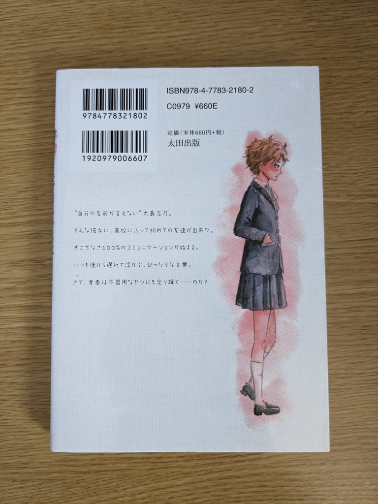 私のおすすめの本紹介！（志乃ちゃんは 自分の名前が言えない）の画像