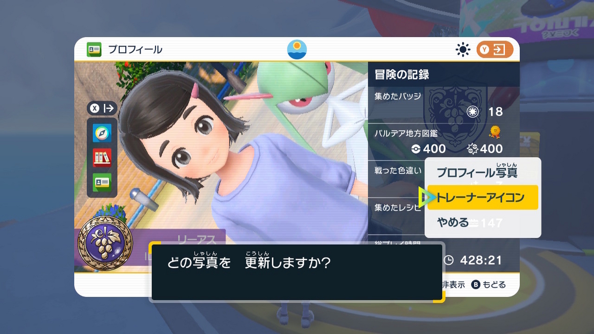 ポケモンsvのトレーナーアイコンは、自撮りできない・・・(´ﾟдﾟ｀)何故か。の画像