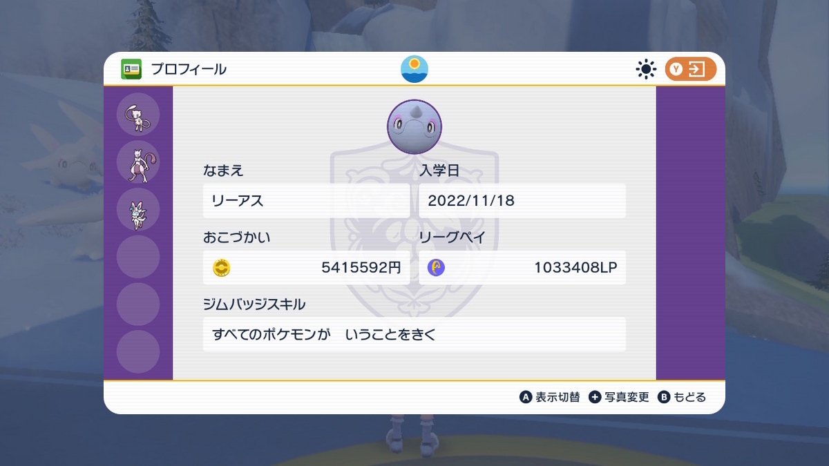 ポケモンsvのトレーナーアイコンは、自撮りできない・・・(´ﾟдﾟ｀)何故か。の画像