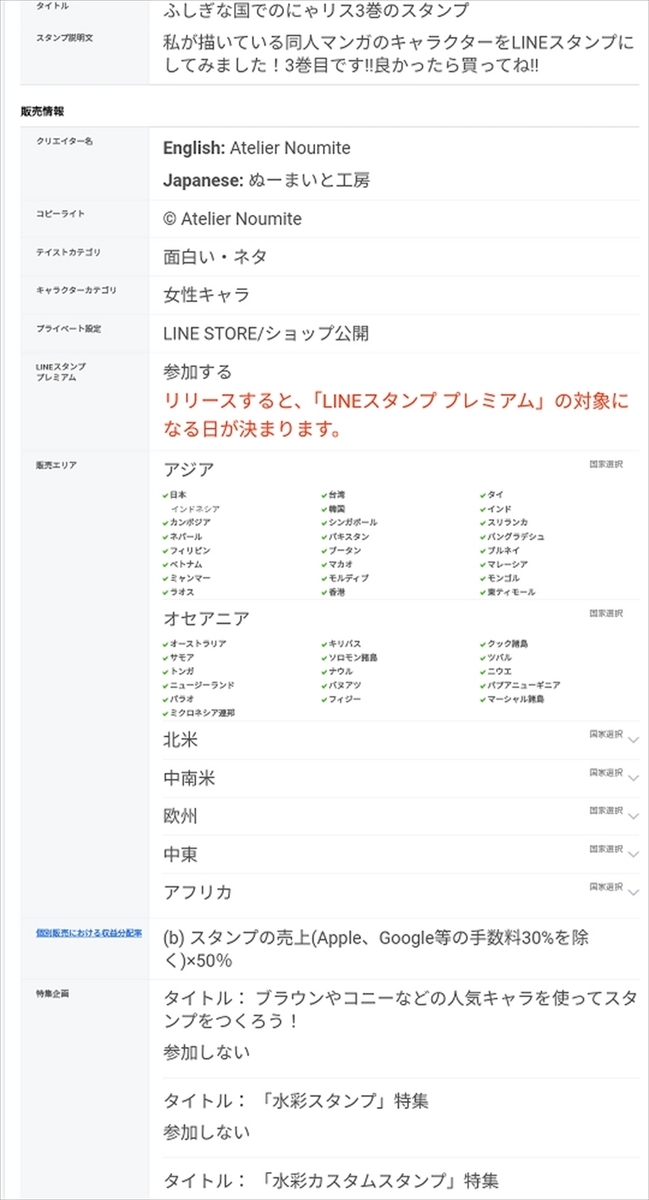LINEスタンプやっと完成しました( ;∀;)売上分配無しから売上分配有り