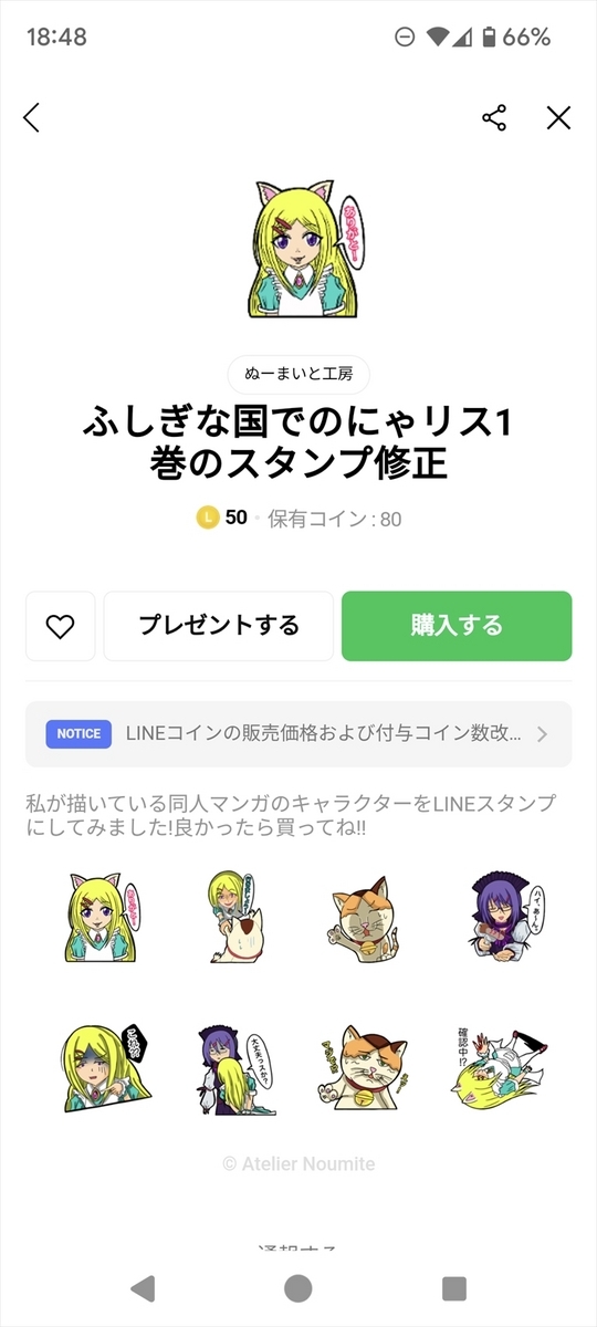 LINEスタンプやっと完成しました( ;∀;)売上分配無しから売上分配有りにして販売しますね！！の画像