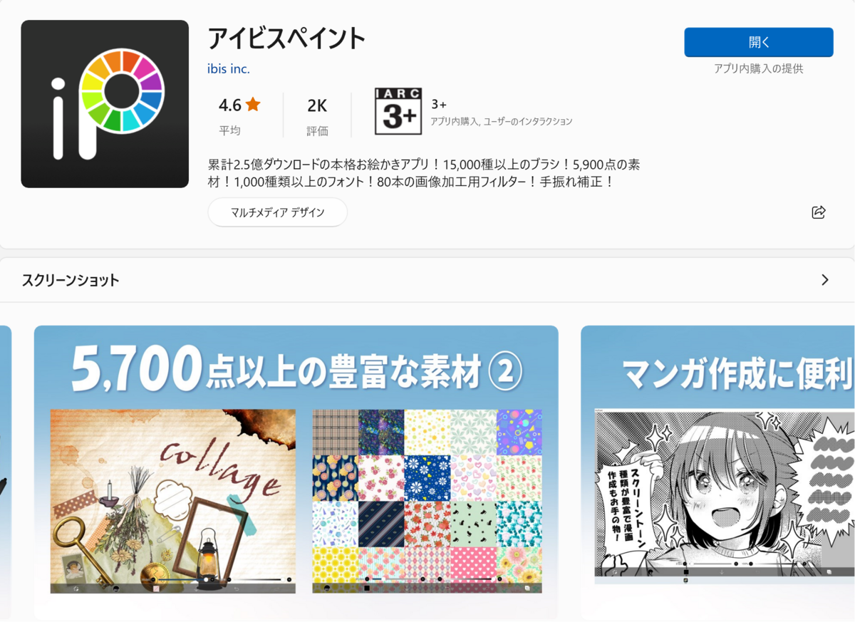 Windows版アイビスペイント購入してみた！！の画像