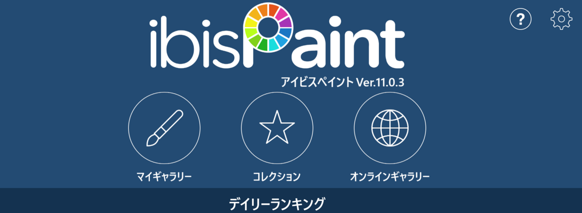 Windows版アイビスペイント購入してみた！！の画像