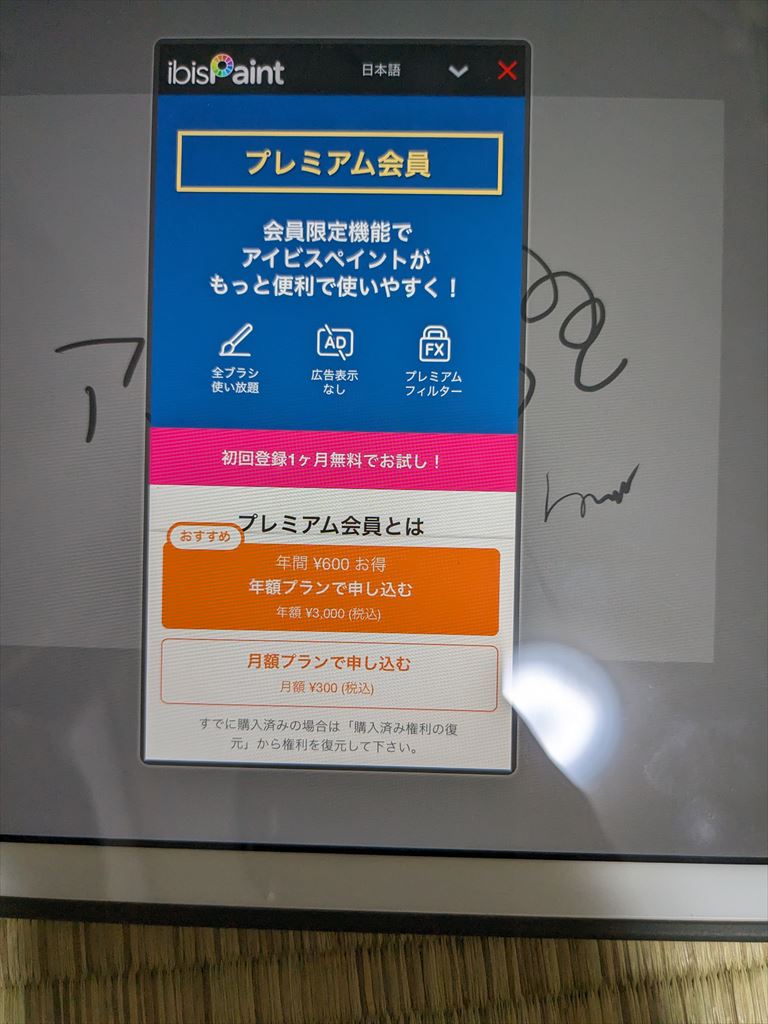 Windows版アイビスペイントとiPadの方のアイビスペイント使い勝手を比べてみました(;^ω^)の画像