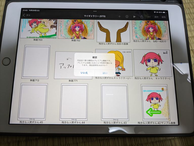 Windows版アイビスペイントとiPadの方のアイビスペイント使い勝手を比べてみました(;^ω^)の画像
