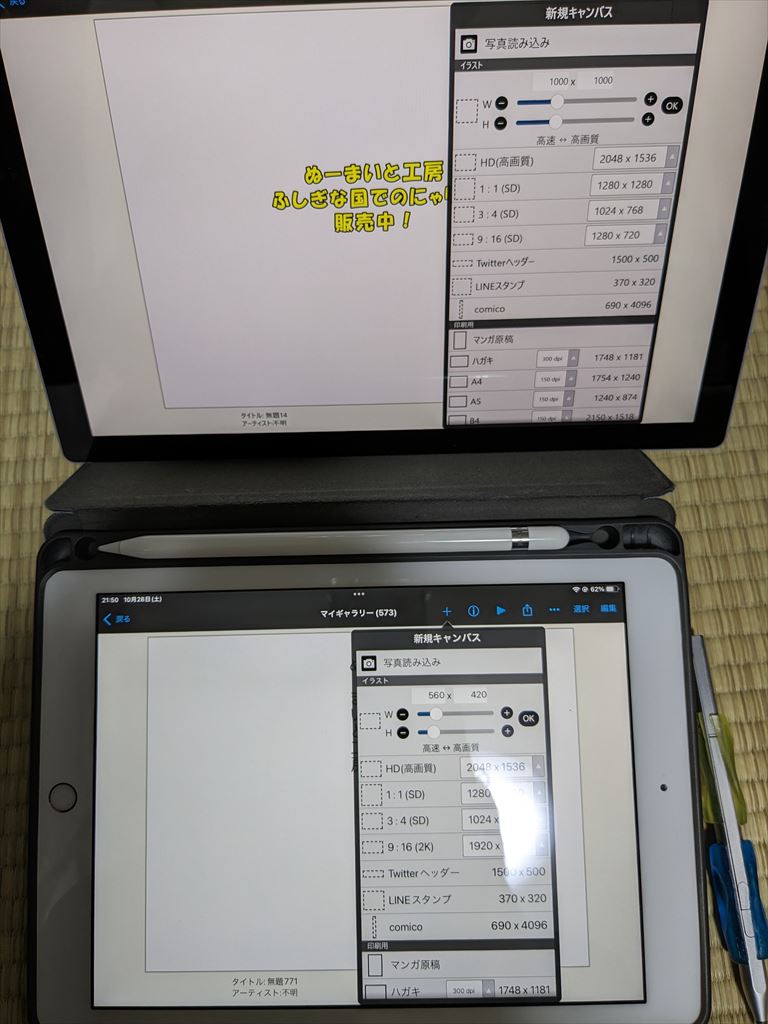Windows版アイビスペイントとiPadの方のアイビスペイント使い勝手を比べてみました(;^ω^)の画像