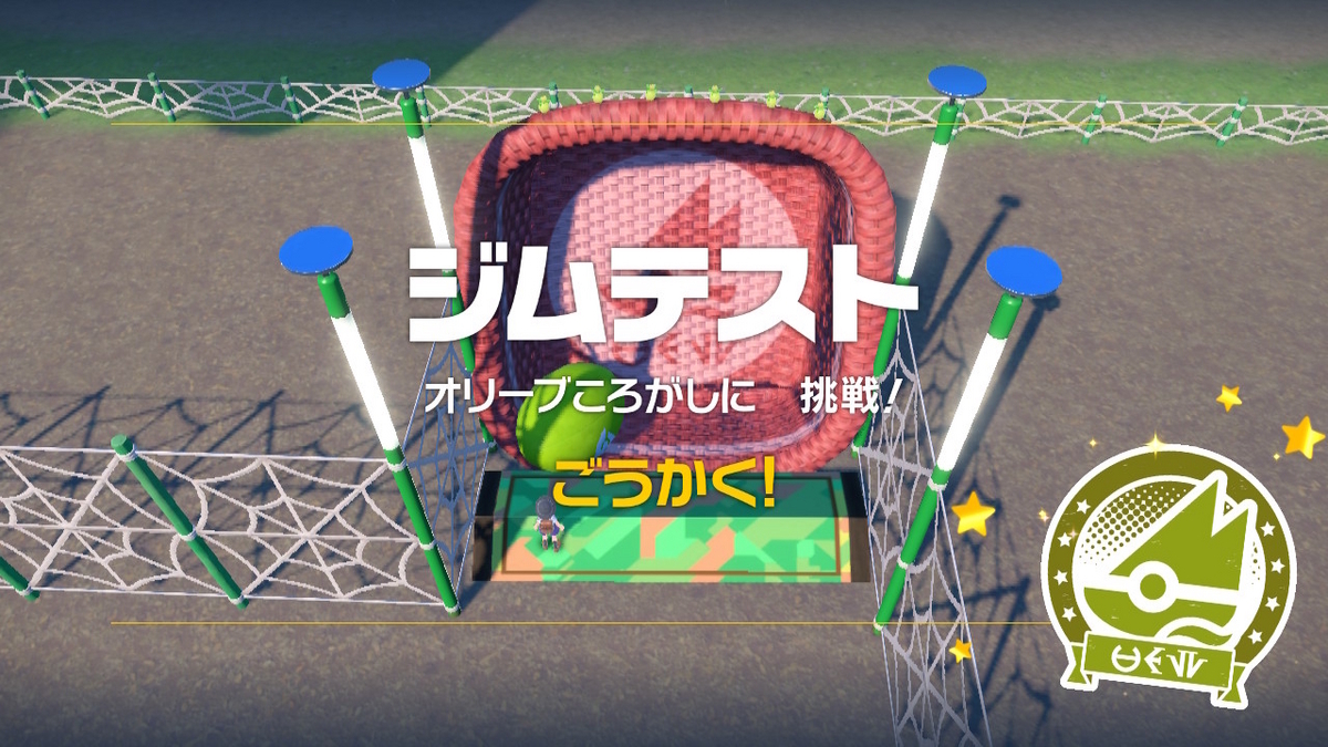 ポケットモンスター・バイオレット プレイ日記5ページの画像