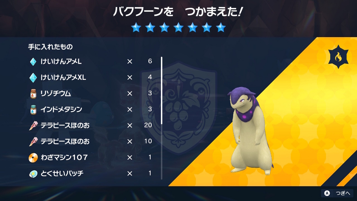ポケモンsv テラレイドバトル さいきょう ヒスイのバクフーン 弱い？の画像