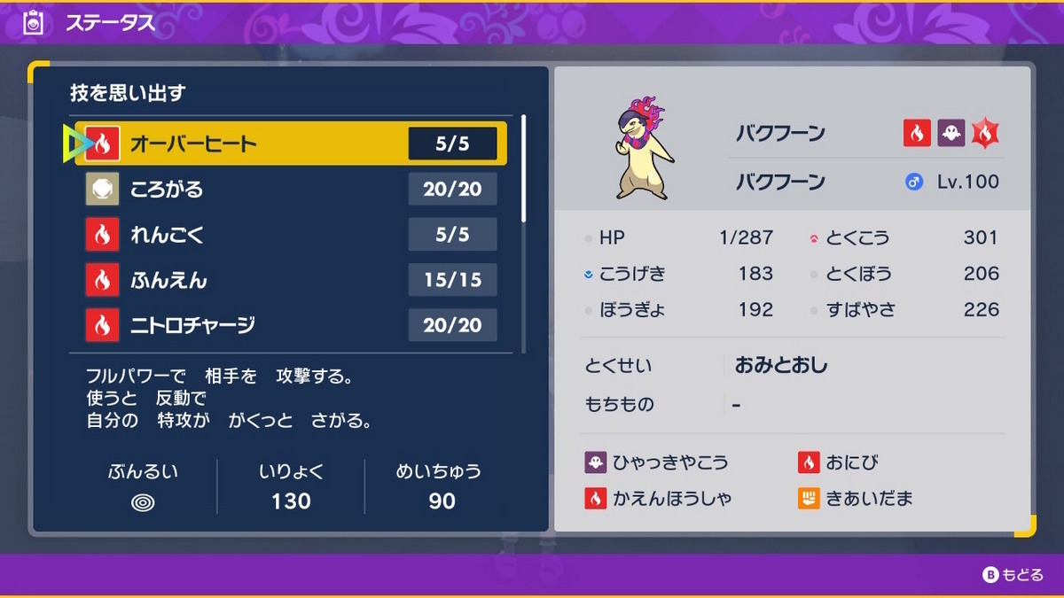 ポケモンsv テラレイドバトル さいきょう ヒスイのバクフーン 弱い？の画像
