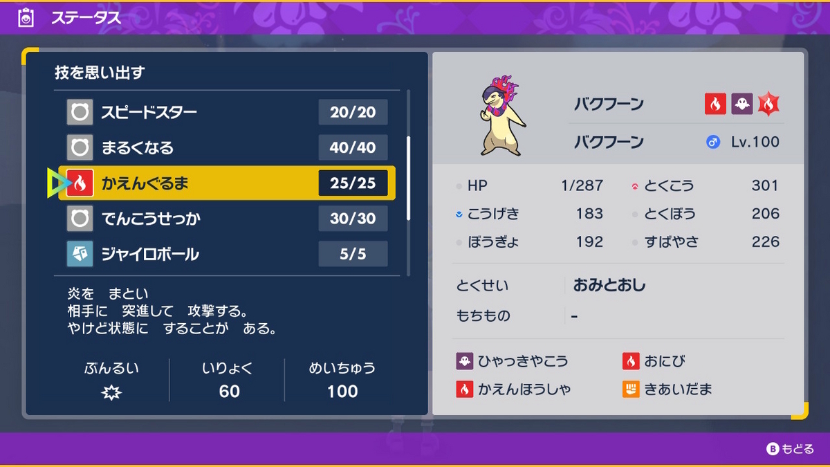 ポケモンsv テラレイドバトル さいきょう ヒスイのバクフーン 弱い？の画像