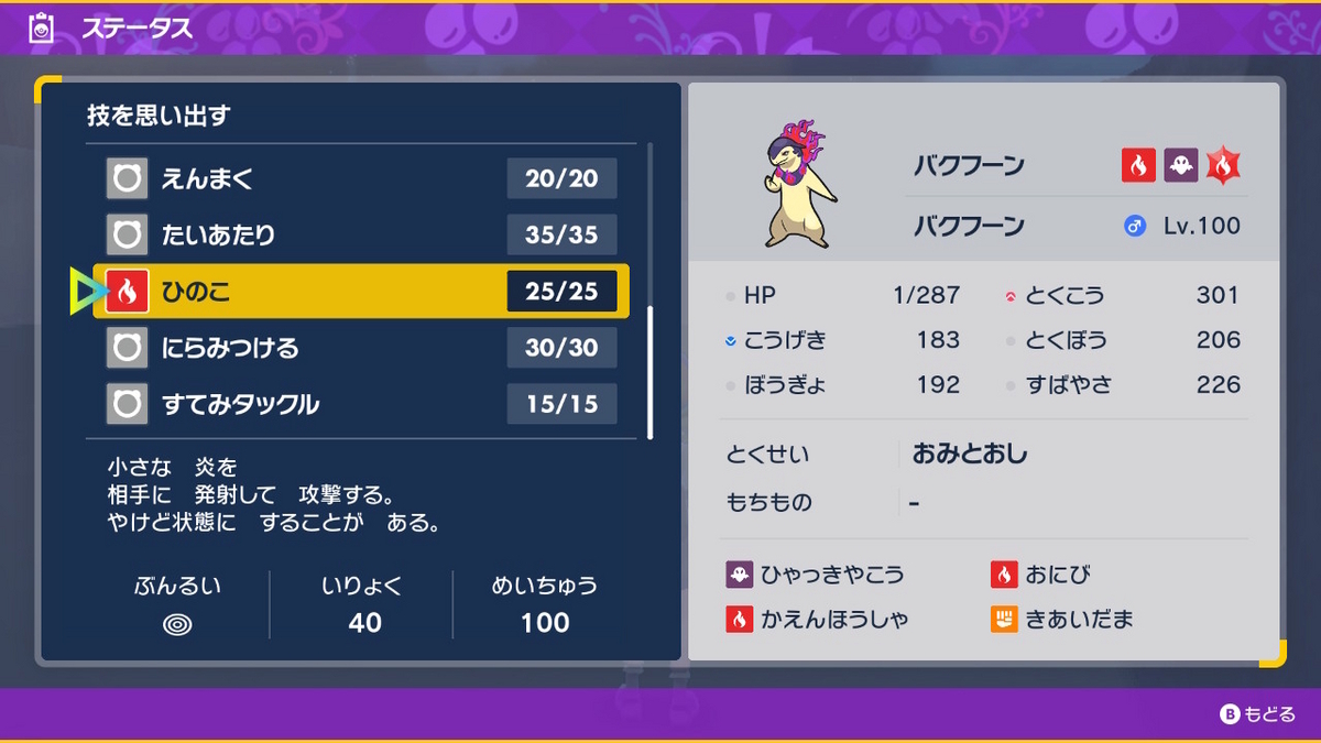 ポケモンsv テラレイドバトル さいきょう ヒスイのバクフーン 弱い？の画像