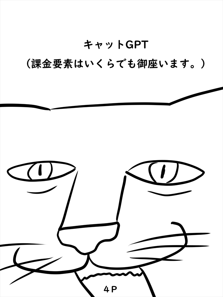 ぬーまいと工房 【キャットGPT 2巻】の画像