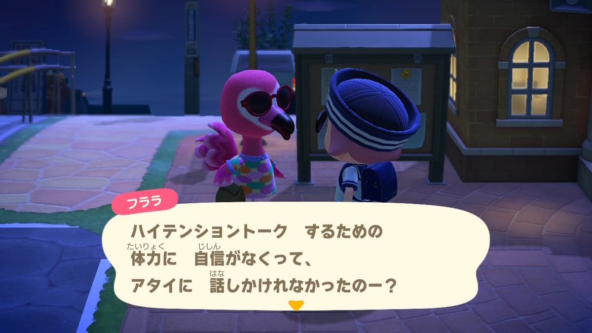 あつまれどうぶつの森 フララさんと夜の練習！！の画像
