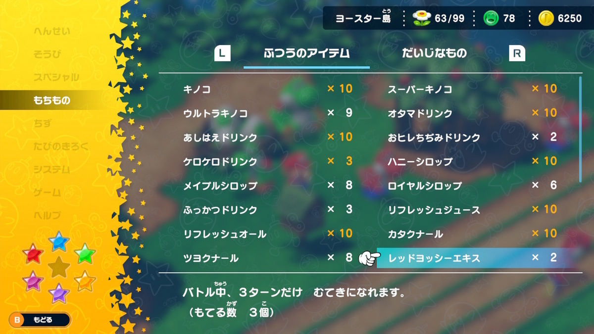 Nintendo Switch スーパーマリオRPG でぶヨッシーと【レッドヨッシーエキス】入手場所！！の画像