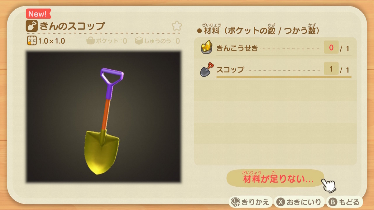 あつまれどうぶつの森 金のスコップのレシピ入手場所！の画像