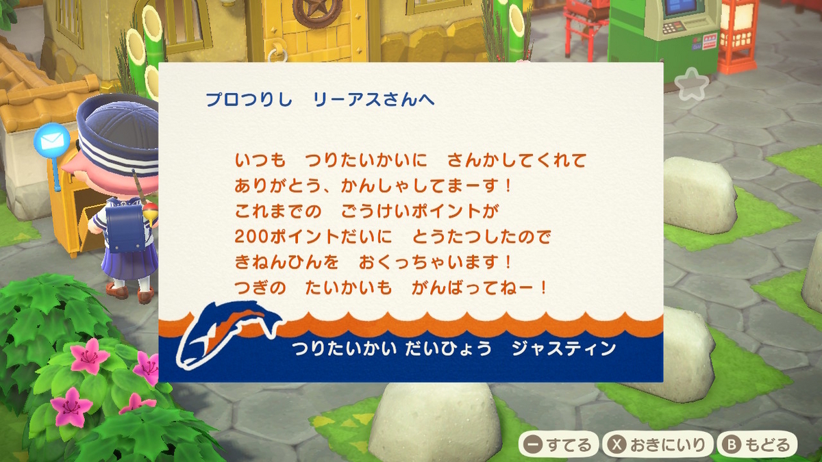 あつまれどうぶつの森 釣り大会 ぎんのサカナトロフィーの画像