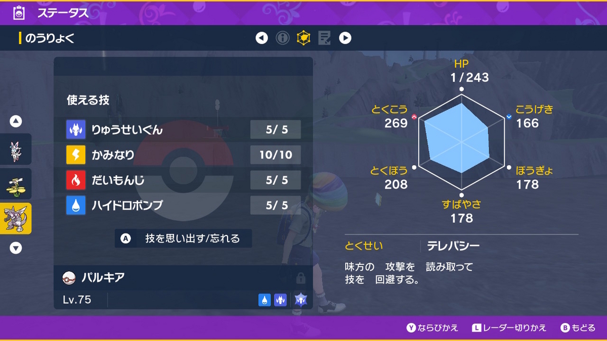 ポケモンsv テラレイドバトル 星５のパルキア！！の画像