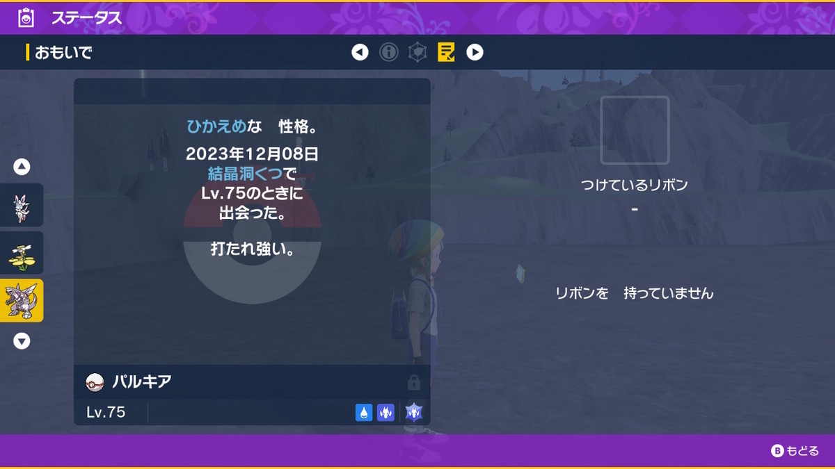 ポケモンsv テラレイドバトル 星５のパルキア！！の画像