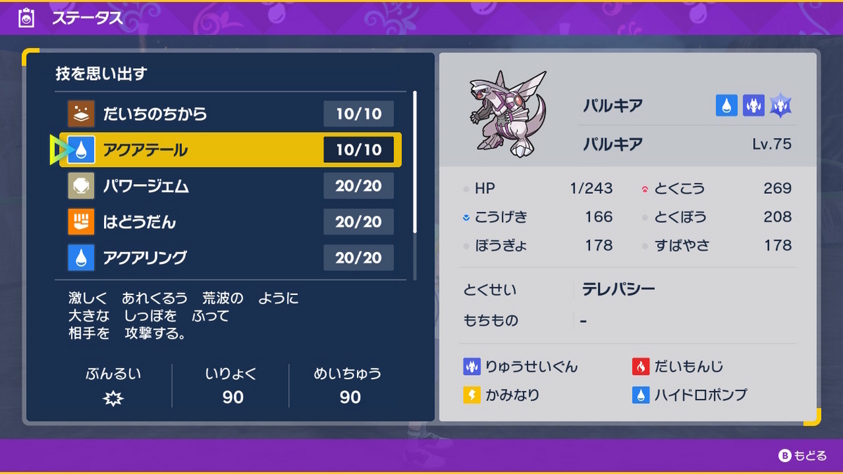 ポケモンsv テラレイドバトル 星５のパルキア！！の画像