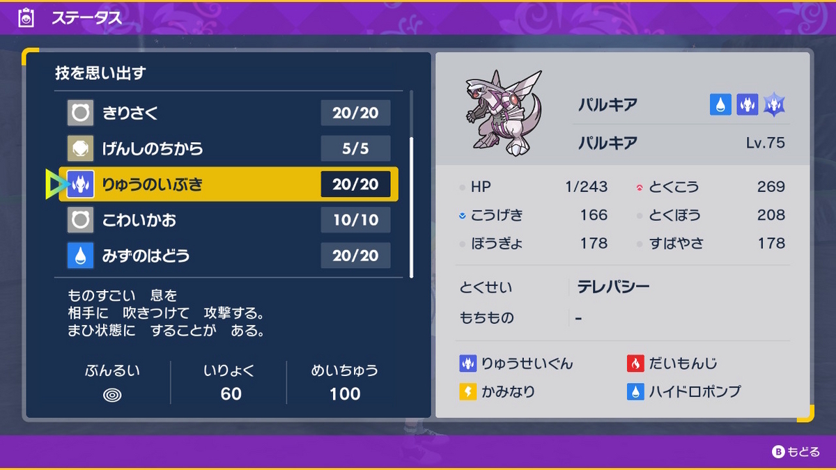 ポケモンsv テラレイドバトル 星５のパルキア！！の画像