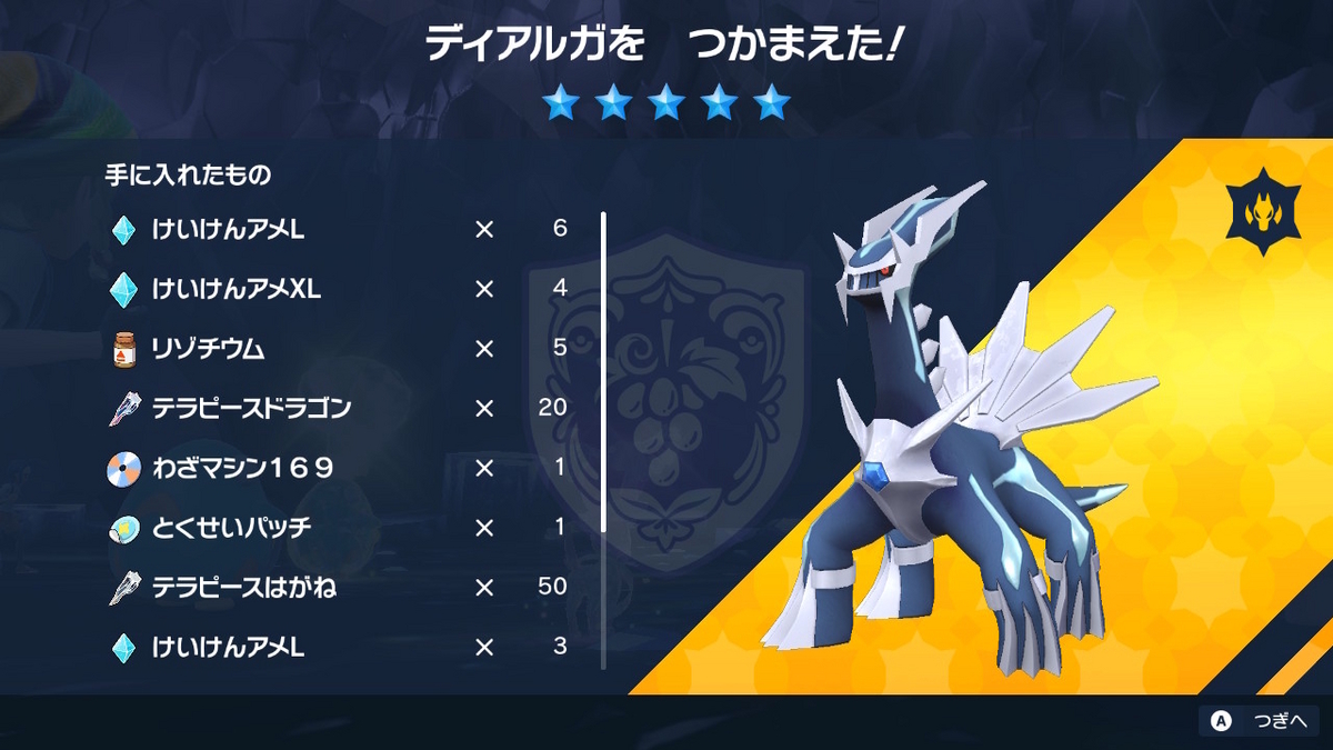 ポケモンsv テラレイドバトル 星５のディアルガはバイオレットだと戦えない・・の画像