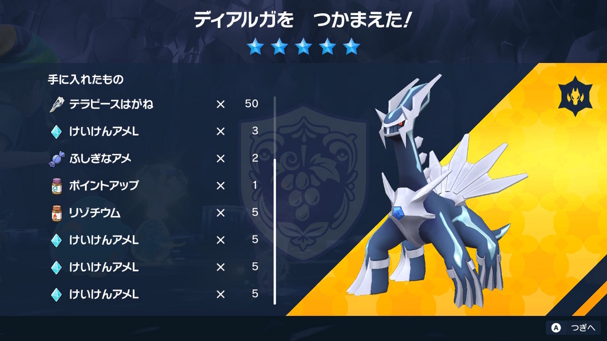 ポケモンsv テラレイドバトル 星５のディアルガはバイオレットだと戦えない・・の画像