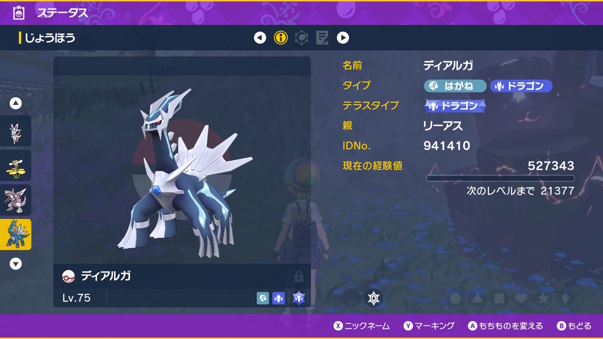 ポケモンsv テラレイドバトル 星５のディアルガはバイオレットだと戦えない・・の画像