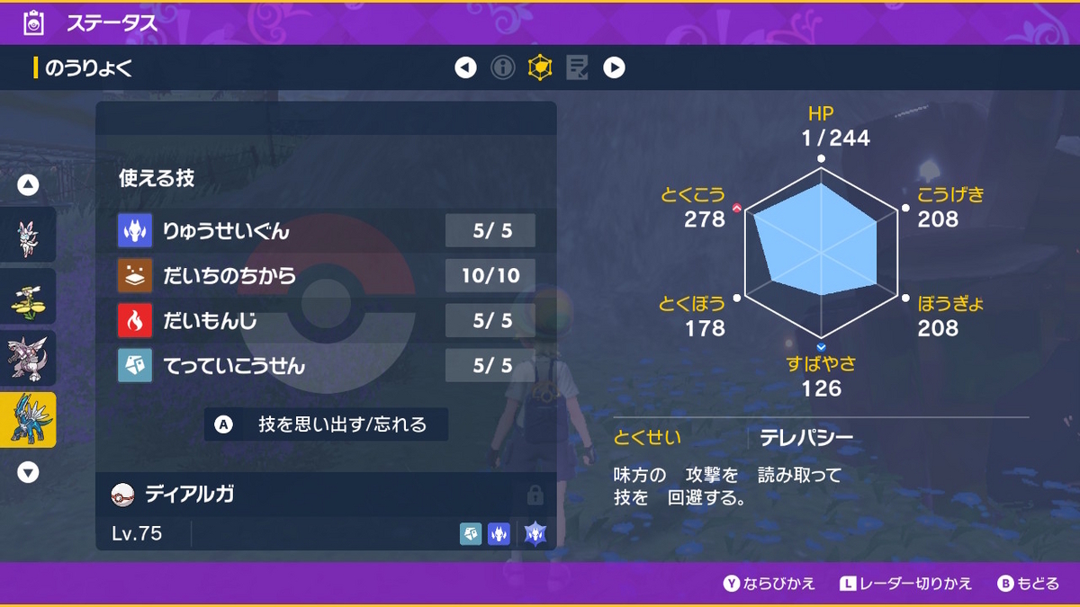 ポケモンsv テラレイドバトル 星５のディアルガはバイオレットだと戦えない・・の画像
