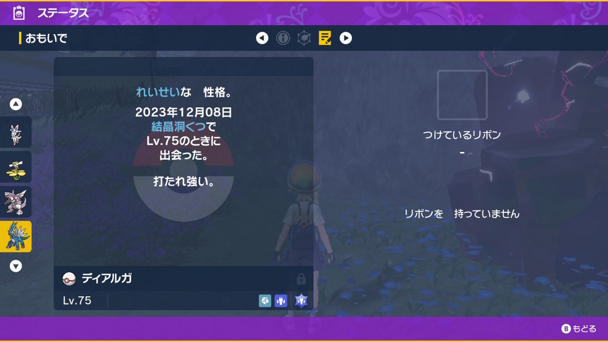 ポケモンsv テラレイドバトル 星５のディアルガはバイオレットだと戦えない・・の画像