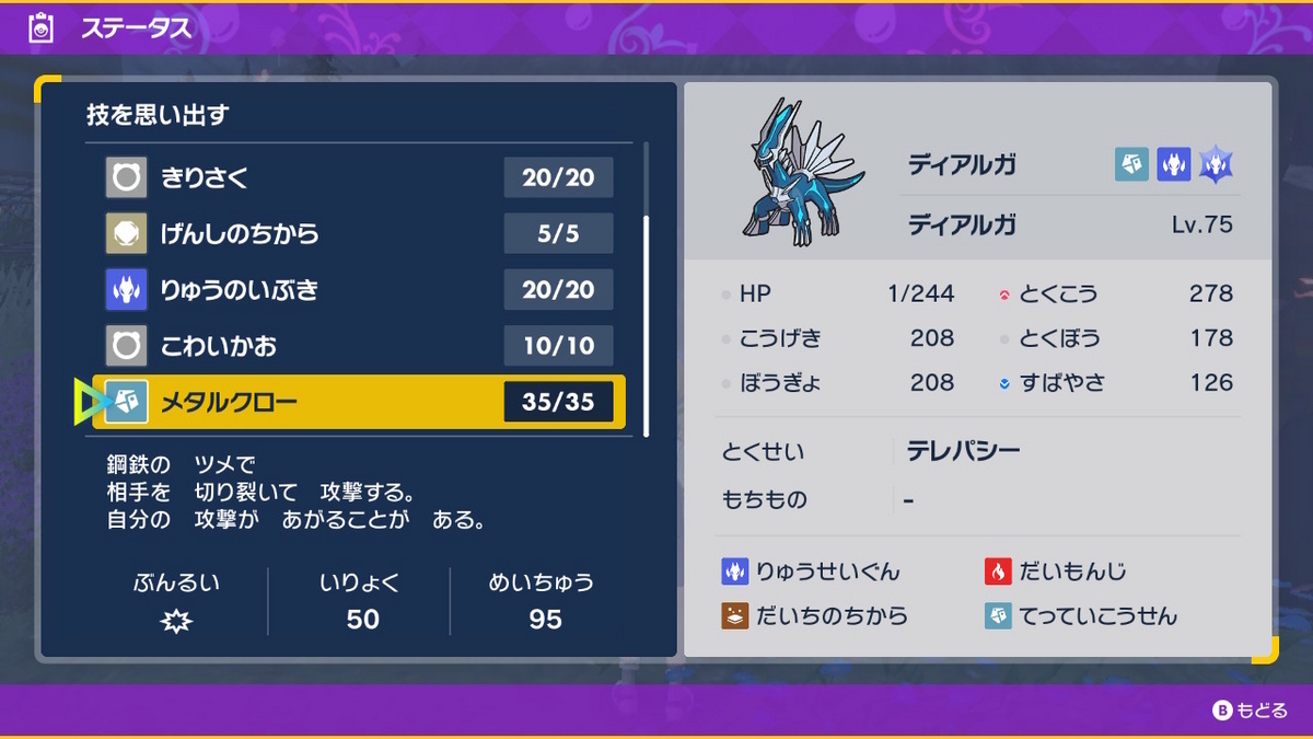 ポケモンsv テラレイドバトル 星５のディアルガはバイオレットだと戦えない・・の画像