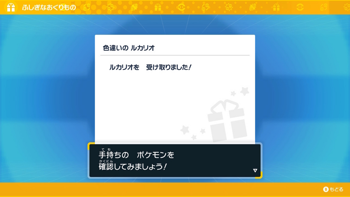 ポケモンsv ふしぎなおくりもの【色違いルカリオ】かがやくルカリオをもらいました！！の画像