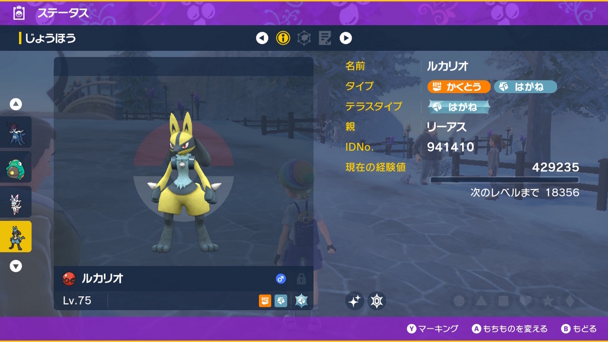 ポケモンsv ふしぎなおくりもの【色違いルカリオ】かがやくルカリオをもらいました！！の画像