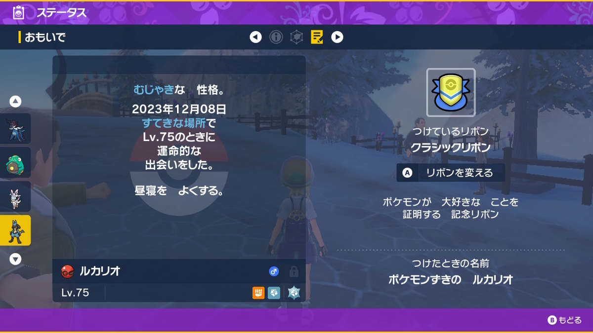 ポケモンsv ふしぎなおくりもの【色違いルカリオ】かがやくルカリオをもらいました！！の画像