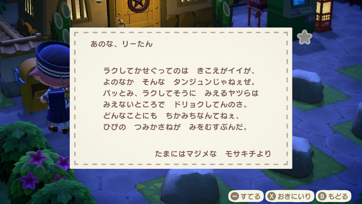 あつまれどうぶつの森 モサキチさんからの現実的な手紙をもらう・・・の画像