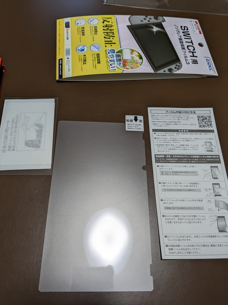 (レビュー)ASDEC Nintendo Switch 反射防止フィルムを買って付けました(; ・`д・´)の画像