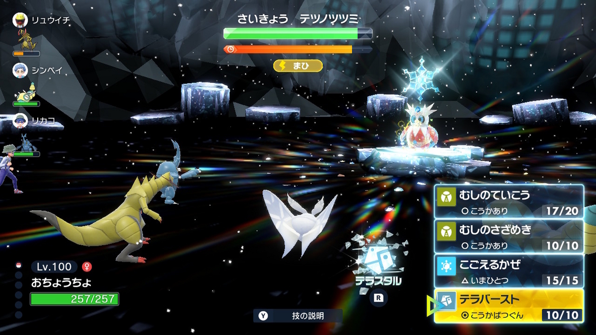 ポケモンsv テラレイドバトル さいきょう テツノツツミの画像