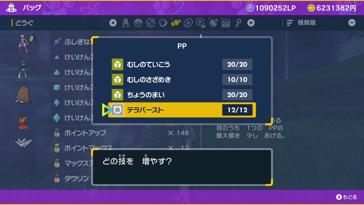 ポケモンsv テラレイドバトル さいきょう テツノツツミの画像