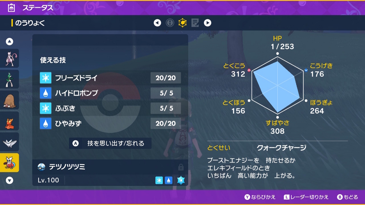 ポケモンsv テラレイドバトル さいきょう テツノツツミの画像