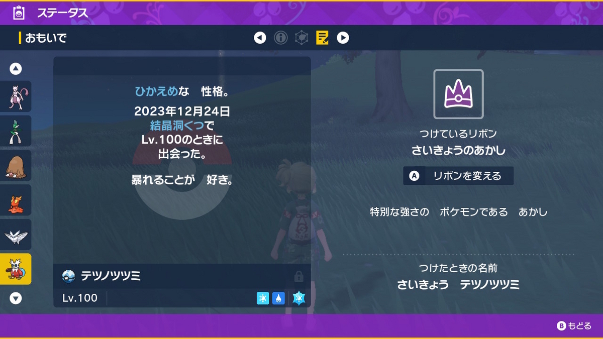 ポケモンsv テラレイドバトル さいきょう テツノツツミの画像