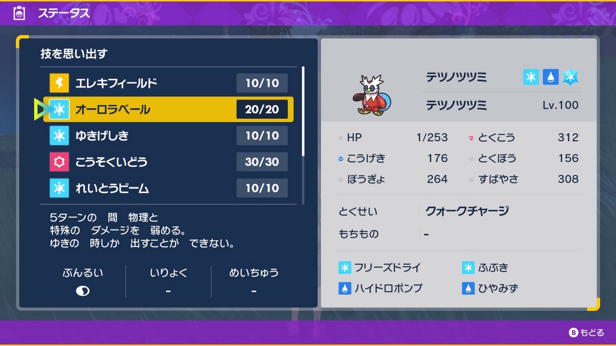 ポケモンsv テラレイドバトル さいきょう テツノツツミの画像