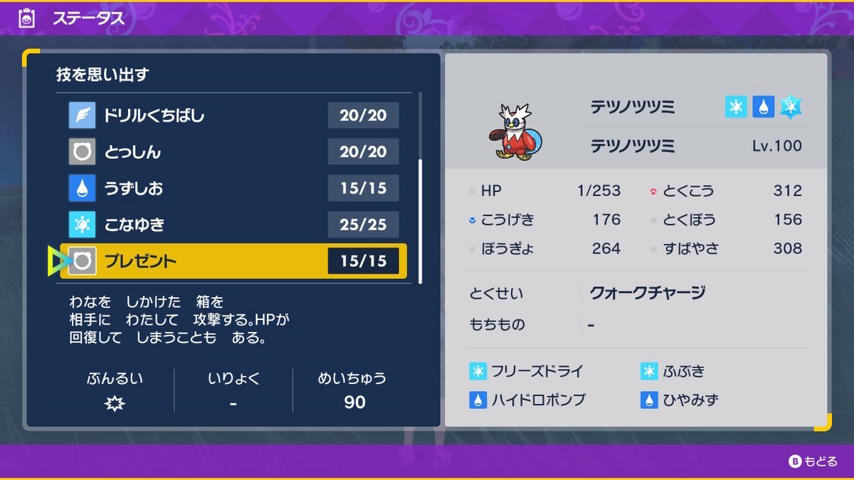 ポケモンsv テラレイドバトル さいきょう テツノツツミの画像