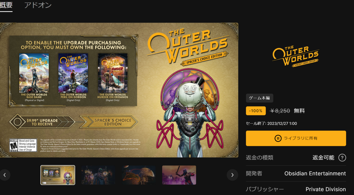 エピックゲームズの今日（12月26日）の無料ゲームに【アウター・ワールド】のコンテンツセットがもらえるΣ(ﾟДﾟ) -  ぬーまいと工房（AtelierNoumite）