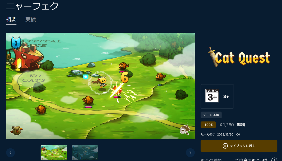 エピックゲームズの今日（2023年12月29日）の無料ゲームに【キャットクエスト】がもらえます！！の画像