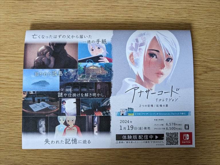 怖いパンフレット（アナザーコード リコレクション）の画像