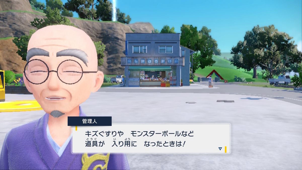 ポケモンsv ゼロの秘宝 前編・碧の仮面6ページ（田舎のお店の品ぞろえ）の画像