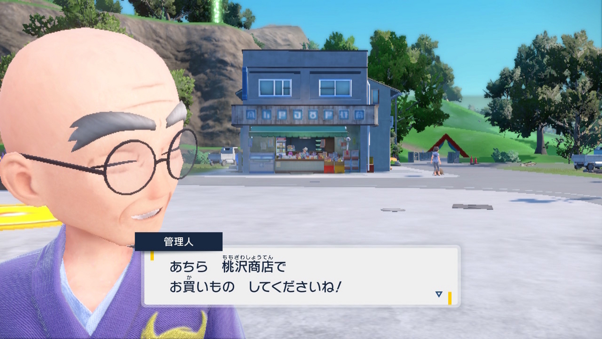 ポケモンsv ゼロの秘宝 前編・碧の仮面6ページ（田舎のお店の品ぞろえ）の画像