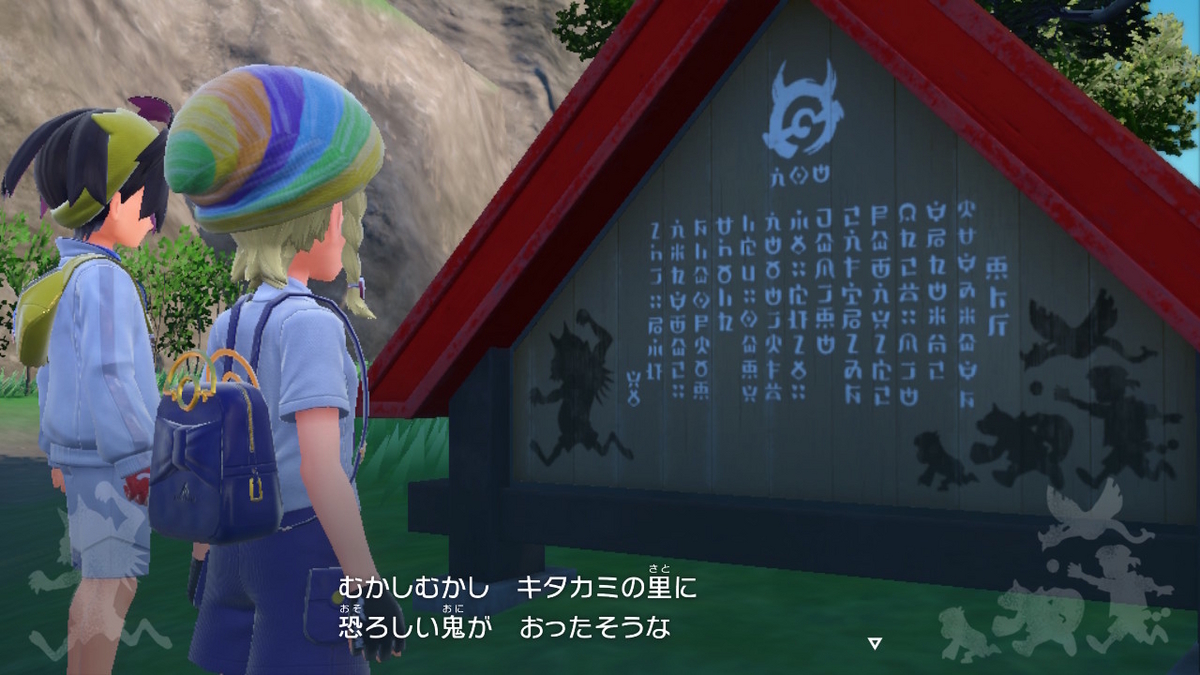 ポケモンsv ゼロの秘宝 前編・碧の仮面9ページ(1つ目の看板と、ともっこ像)の画像