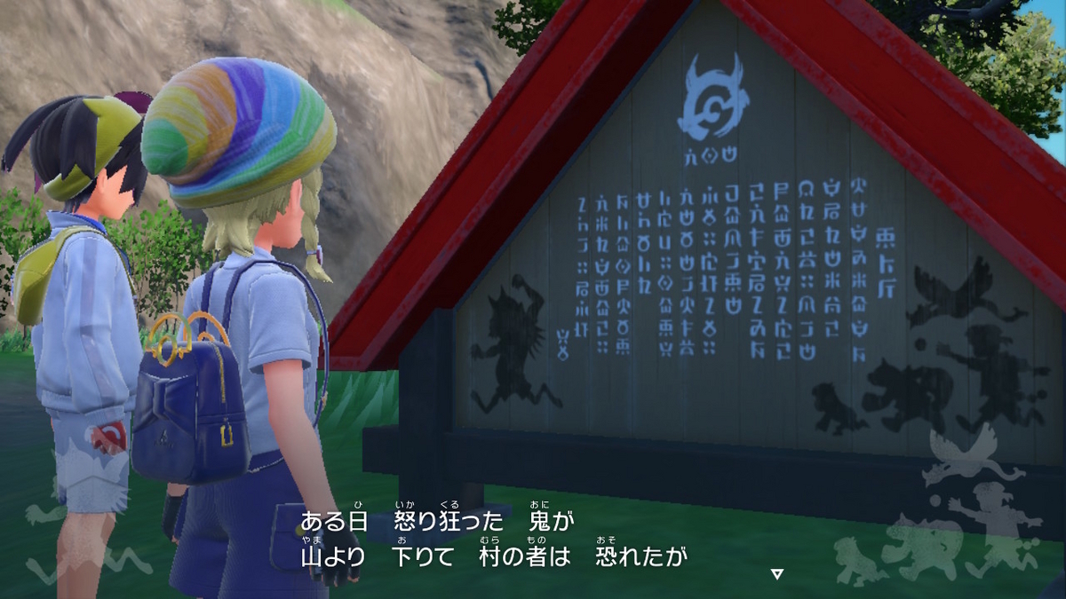 ポケモンsv ゼロの秘宝 前編・碧の仮面9ページ(1つ目の看板と、ともっこ像)の画像