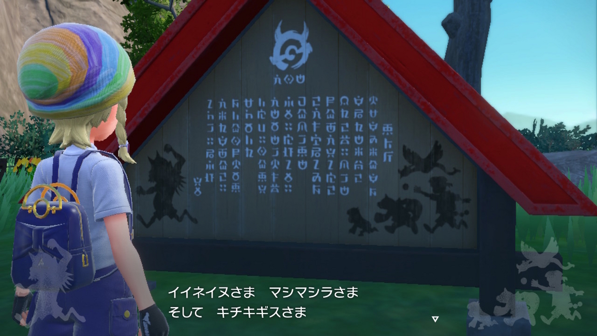 ポケモンsv ゼロの秘宝 前編・碧の仮面9ページ(1つ目の看板と、ともっこ像)の画像