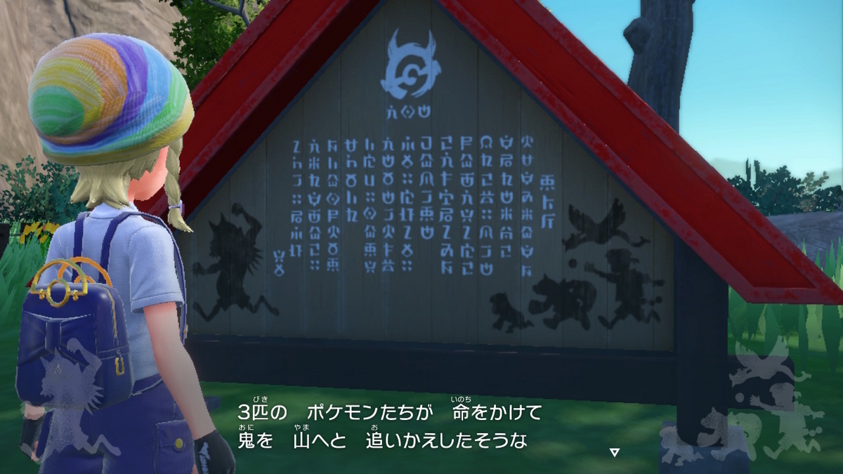 ポケモンsv ゼロの秘宝 前編・碧の仮面9ページ(1つ目の看板と、ともっこ像)の画像